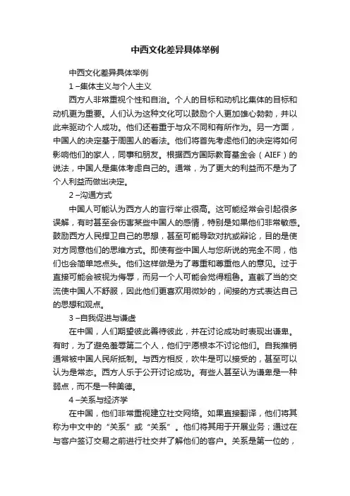 中西文化差异具体举例