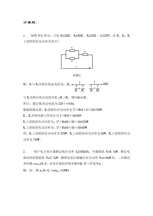 电网_抄表核算岗位_计算题--1