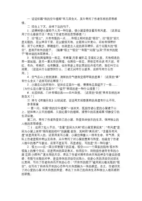 《我的空中楼阁》思考与练习(附答案)免费范文