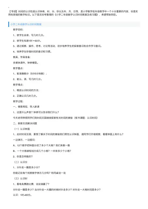 小学二年级数学认识时间教案及练习题