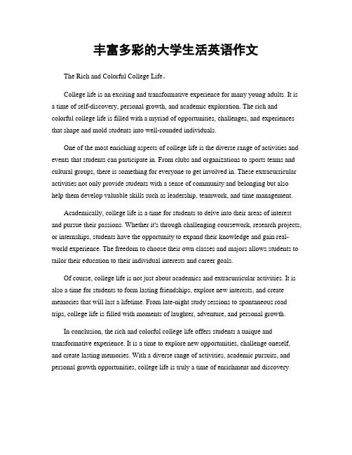 丰富多彩的大学生活英语作文