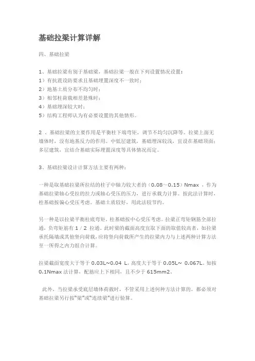 基础拉梁计算详解
