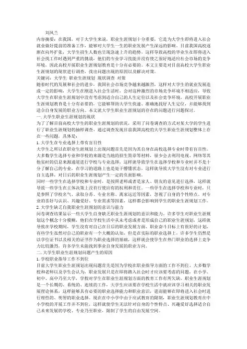 大学生职业生涯规划现状调查分析