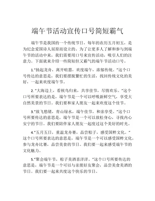 端午节活动宣传口号简短霸气