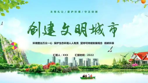 共创文明城市卡通你我携手共创文明专题图文PPT课件
