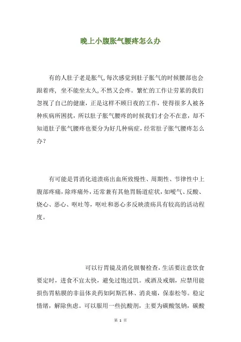 晚上小腹胀气腰疼怎么办
