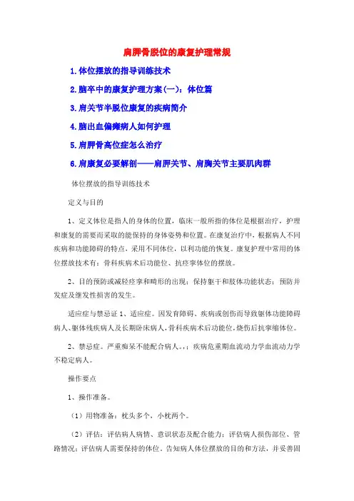 肩胛骨脱位的康复护理常规