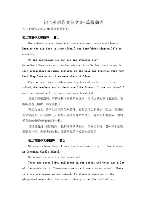 初二英语作文范文30篇带翻译