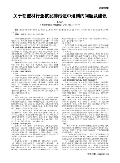 关于铝型材行业核发排污证中遇到的问题及建议