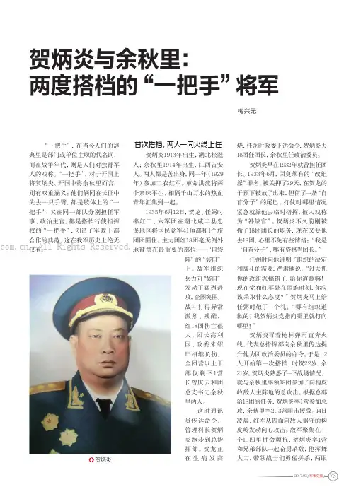 贺炳炎与余秋里：两度搭档的“一把手”将军