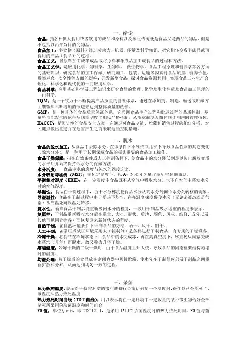 名词解释总结2
