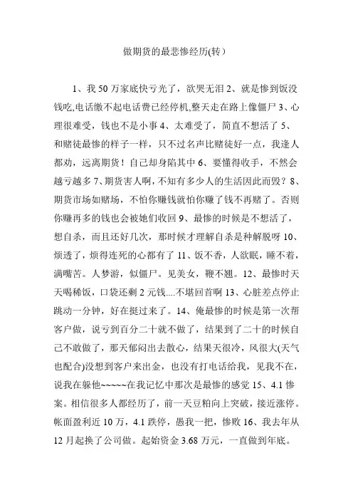 做期货的最悲惨经历(转)
