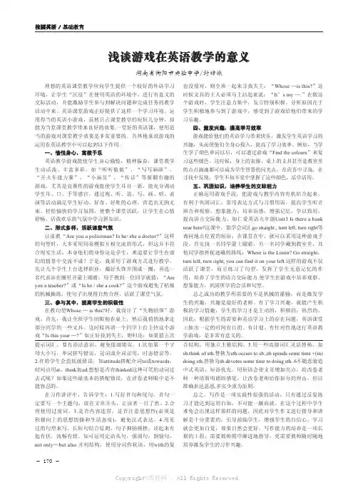浅谈游戏在英语教学的意义