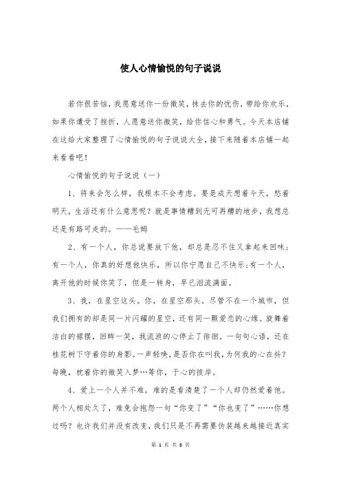使人心情愉悦的句子说说