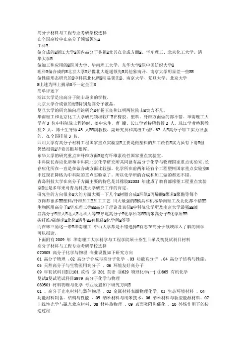 高分子材料与工程专业考研学校选择