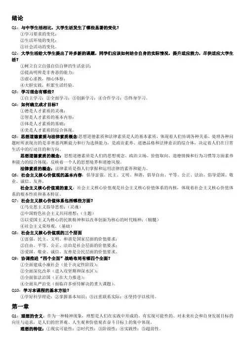 思修复习提纲