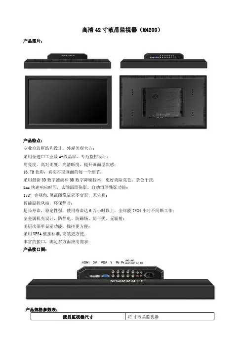 高清42寸液晶监视器M4200