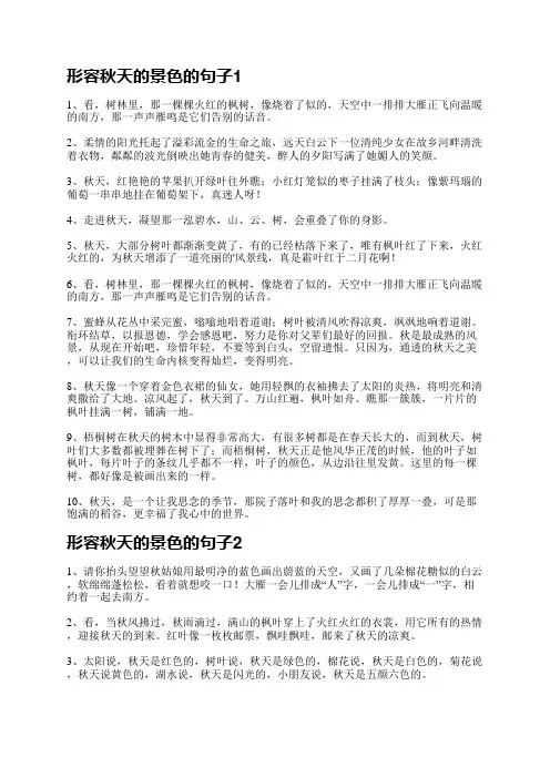 形容秋天的景色的句子(推荐13篇)