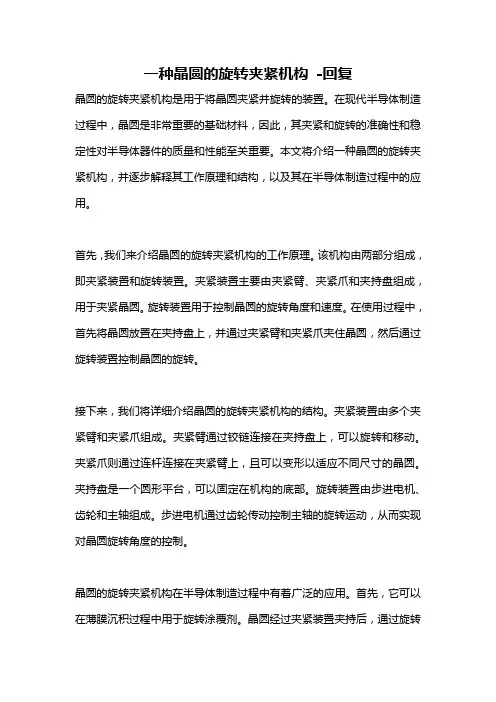一种晶圆的旋转夹紧机构 -回复