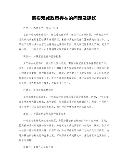 落实双减政策存在的问题及建议
