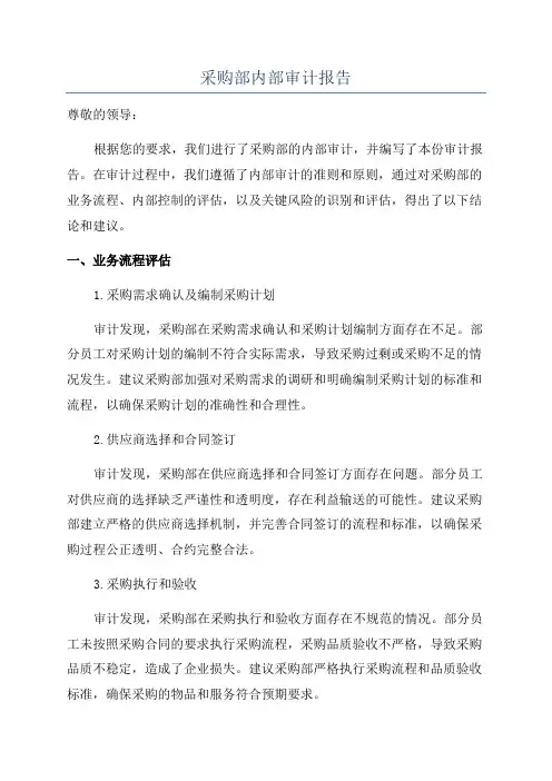 采购部内部审计报告