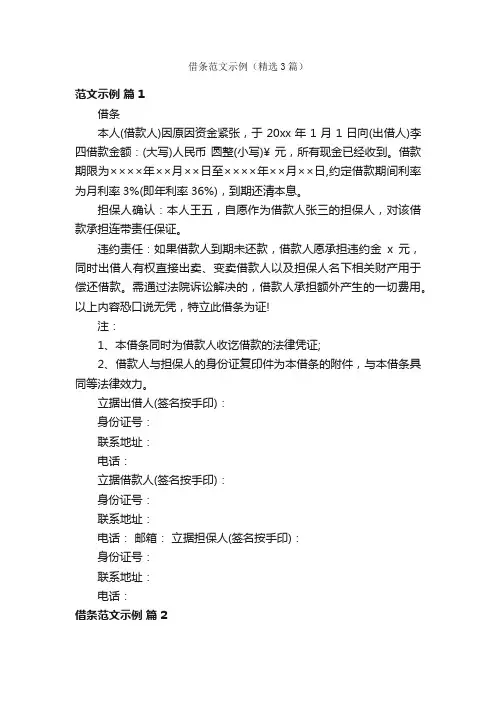 借条范文示例（精选3篇）
