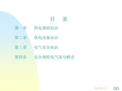 电气培训课件