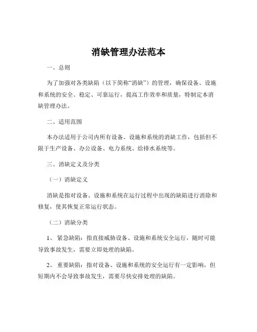 消缺管理办法范本