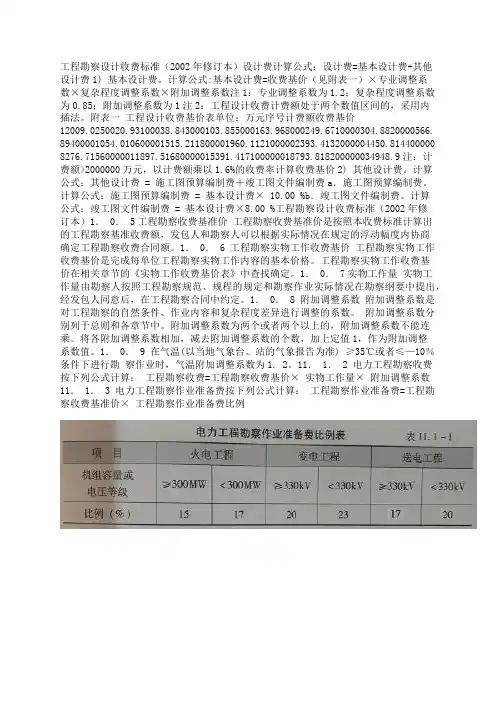 工程勘察设计收费标准(2002年修订本)