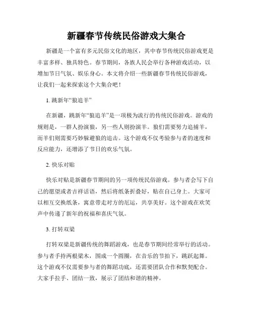新疆春节传统民俗游戏大集合