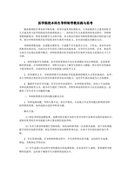 医学院校本科生导师制带教实践与思考