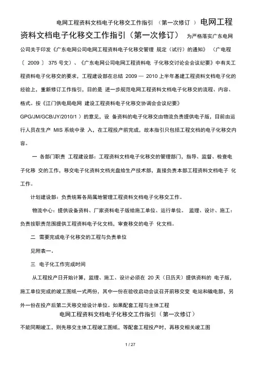 电网工程资料文档电子化移交工作指引