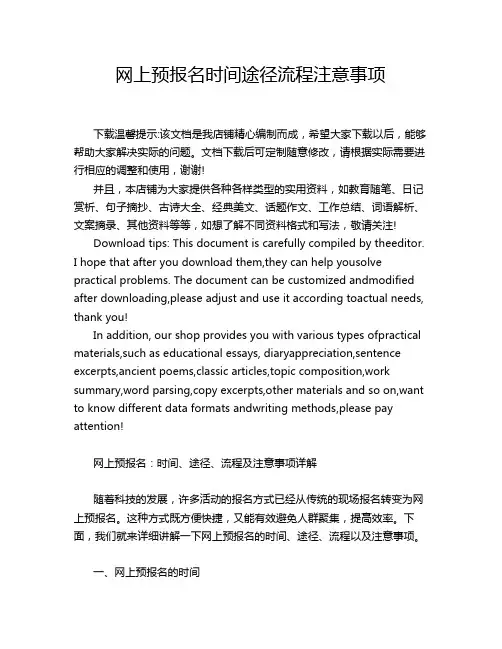 网上预报名时间途径流程注意事项
