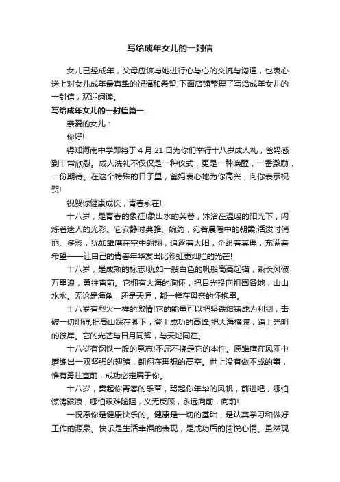 写给成年女儿的一封信