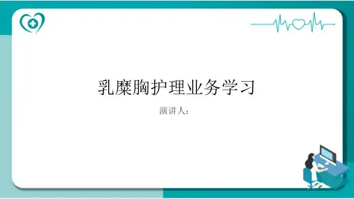 乳糜胸护理业务学习PPT