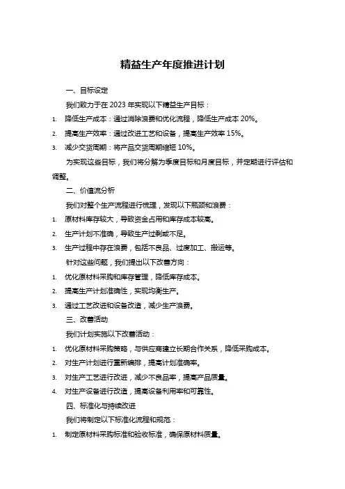 精益生产年度推进计划