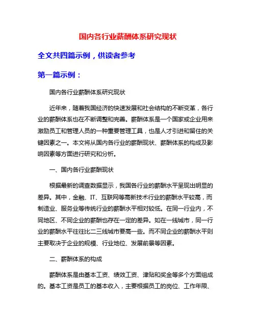 国内各行业薪酬体系研究现状