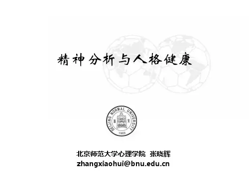 健康心理学——北师大
