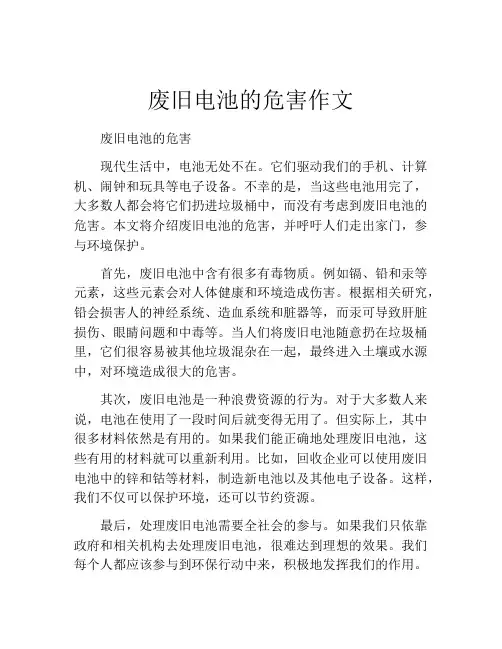 废旧电池的危害作文