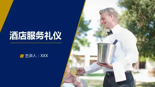 酒店服务礼仪