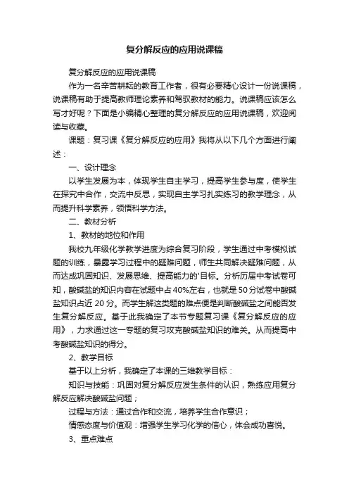 复分解反应的应用说课稿