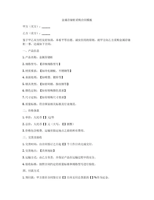 金属存储柜采购合同模板