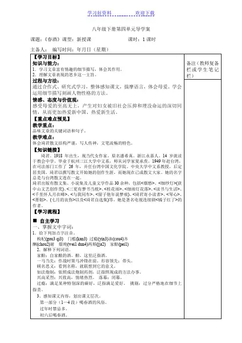 《春酒》导学案(含答案)