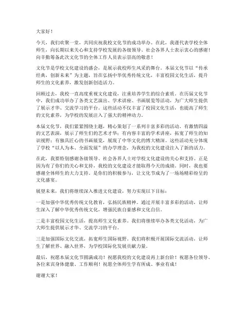 文化节领导致辞发言稿