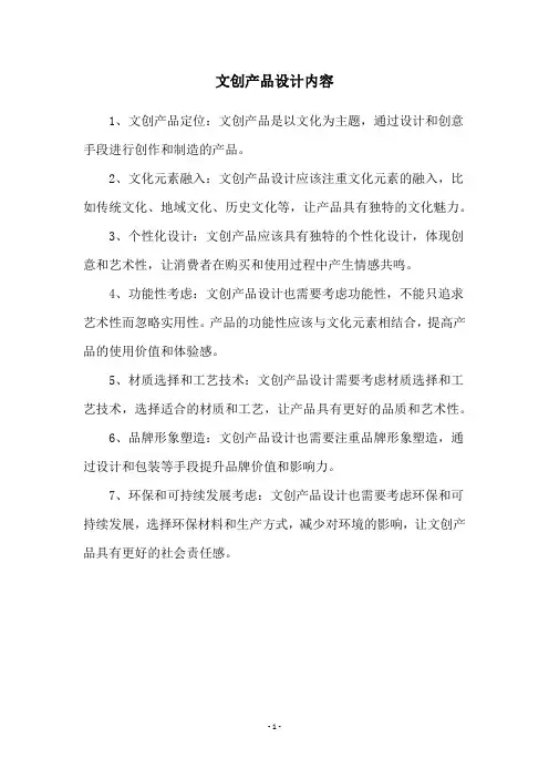 文创产品设计内容