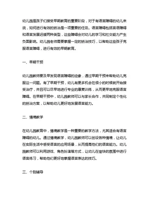 幼儿园语言障碍矫治技巧分享 幼儿园教育