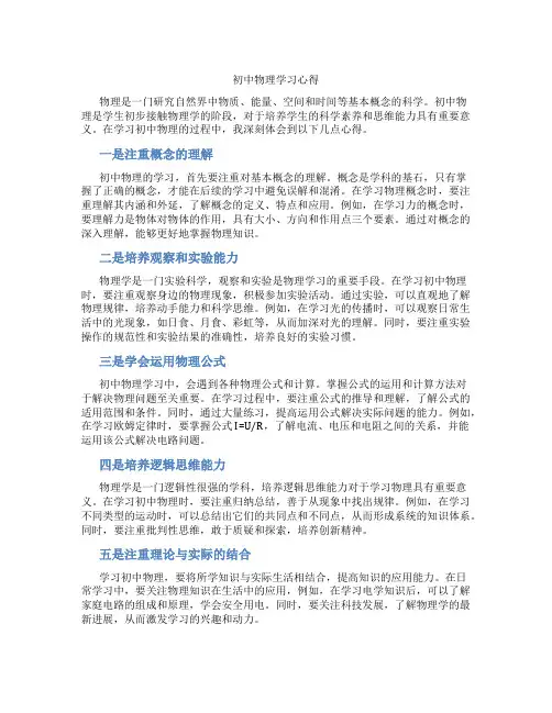 初中物理学习心得(含学习方法技巧、例题示范教学方法)