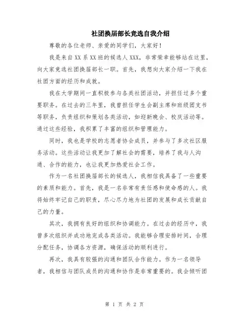 社团换届部长竞选自我介绍