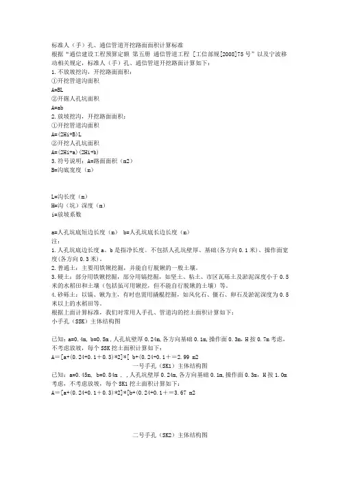 标准人手孔面积及土方表