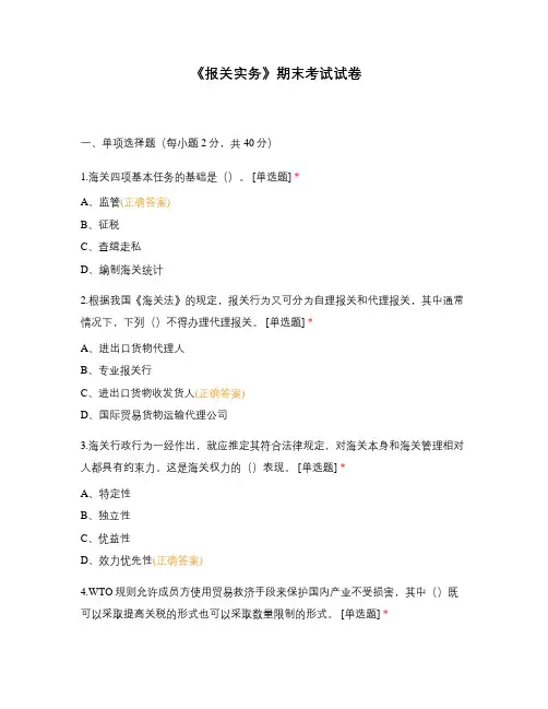 《报关实务》期末考试试卷
